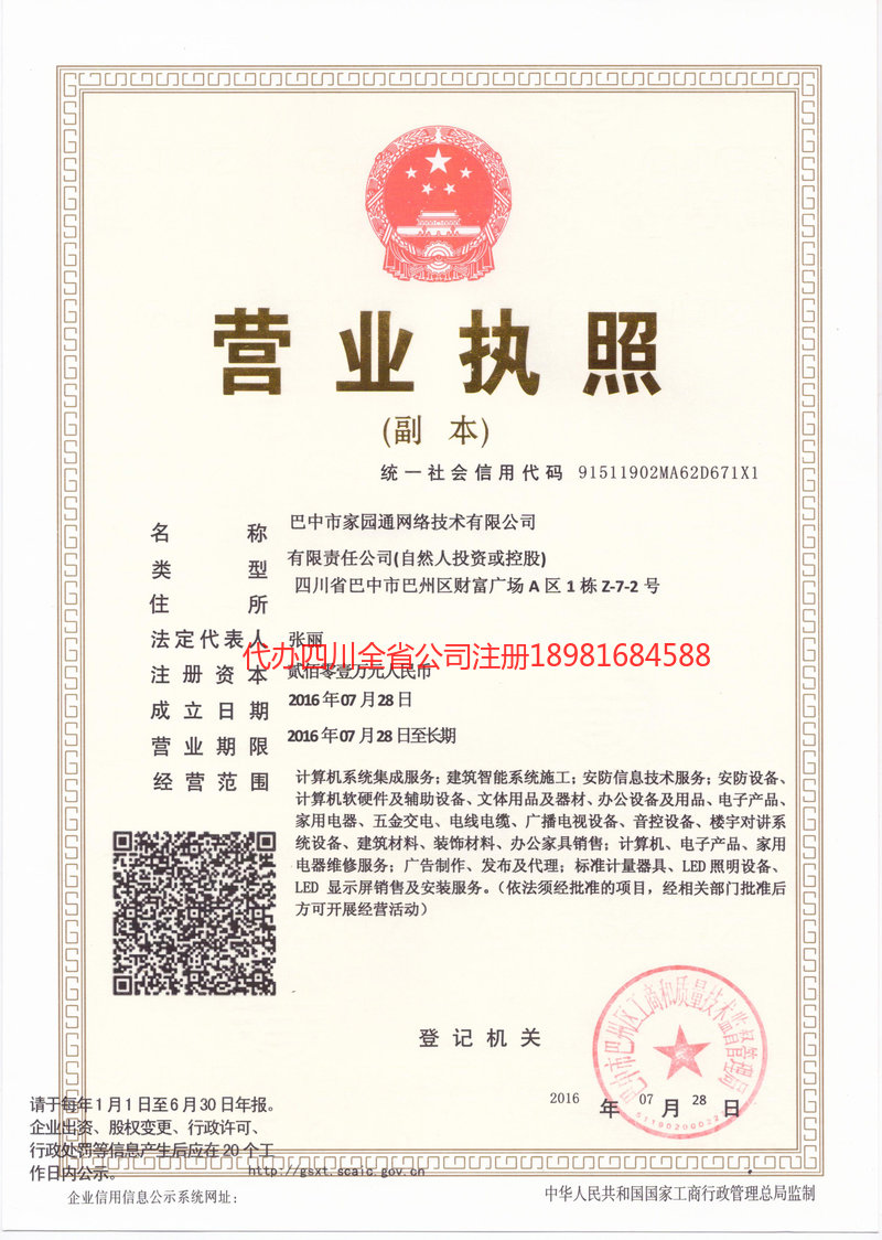 应城应城家园通网络技术有限公司