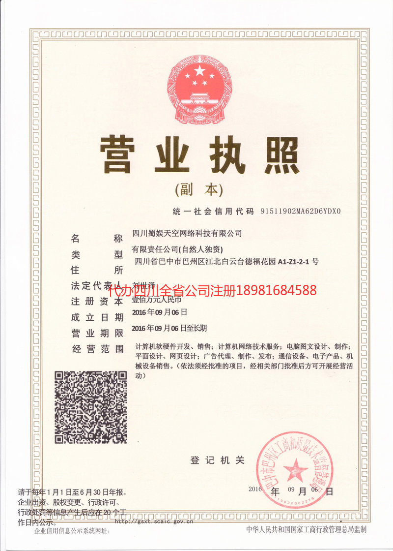 应城应城蜀娱天空网络科技有限公司