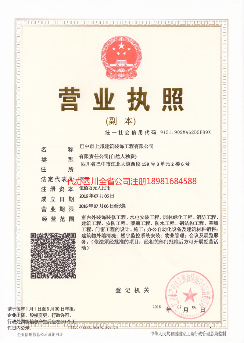 应城应城上邦建筑装饰工程有限公司