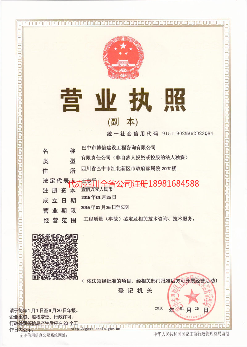 应城应城博信建设工程咨询有限公司