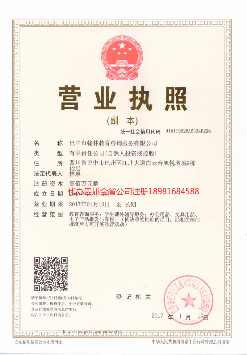 应城应城翰林教育咨询服务有限公司