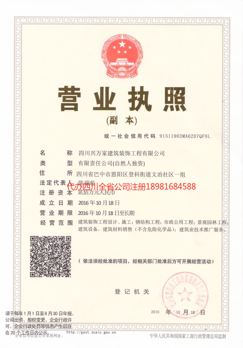 应城应城兴万家建筑装饰工程有限公司