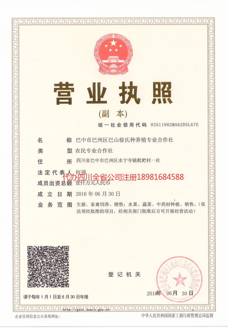 应城应城巴山徐氏种养殖专业合作社