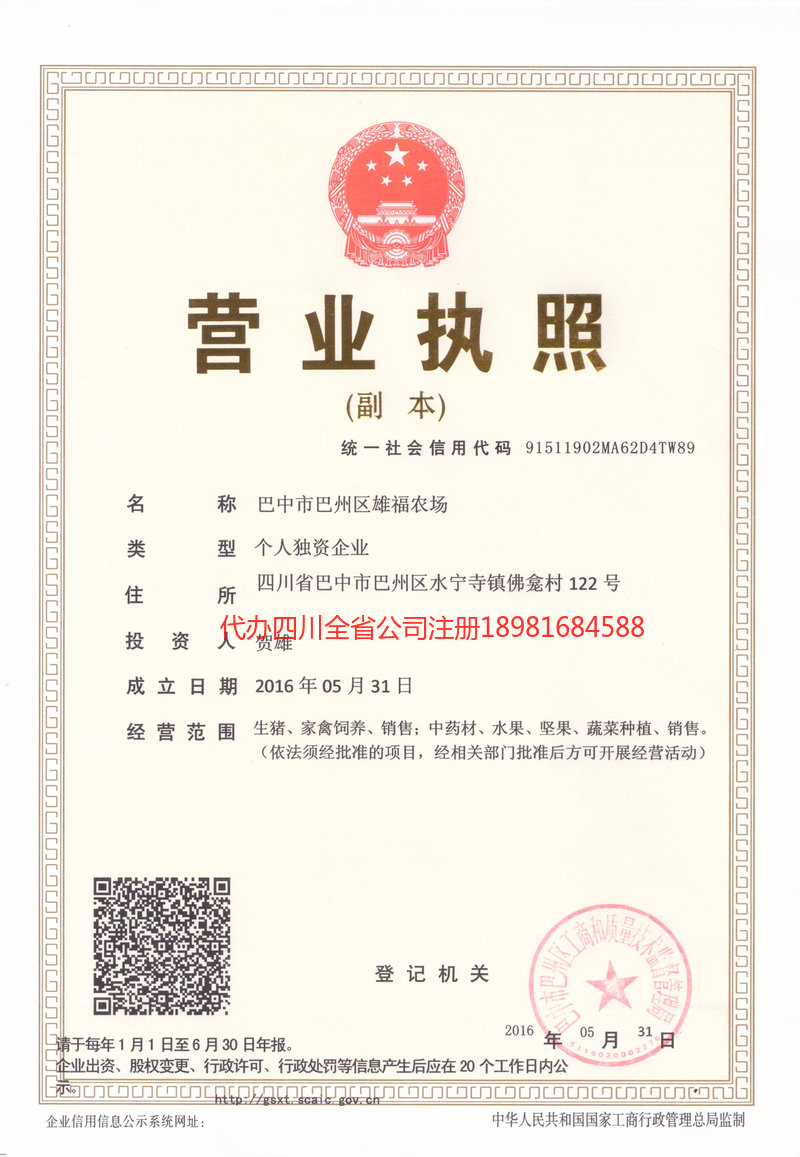 应城应城雄福农场