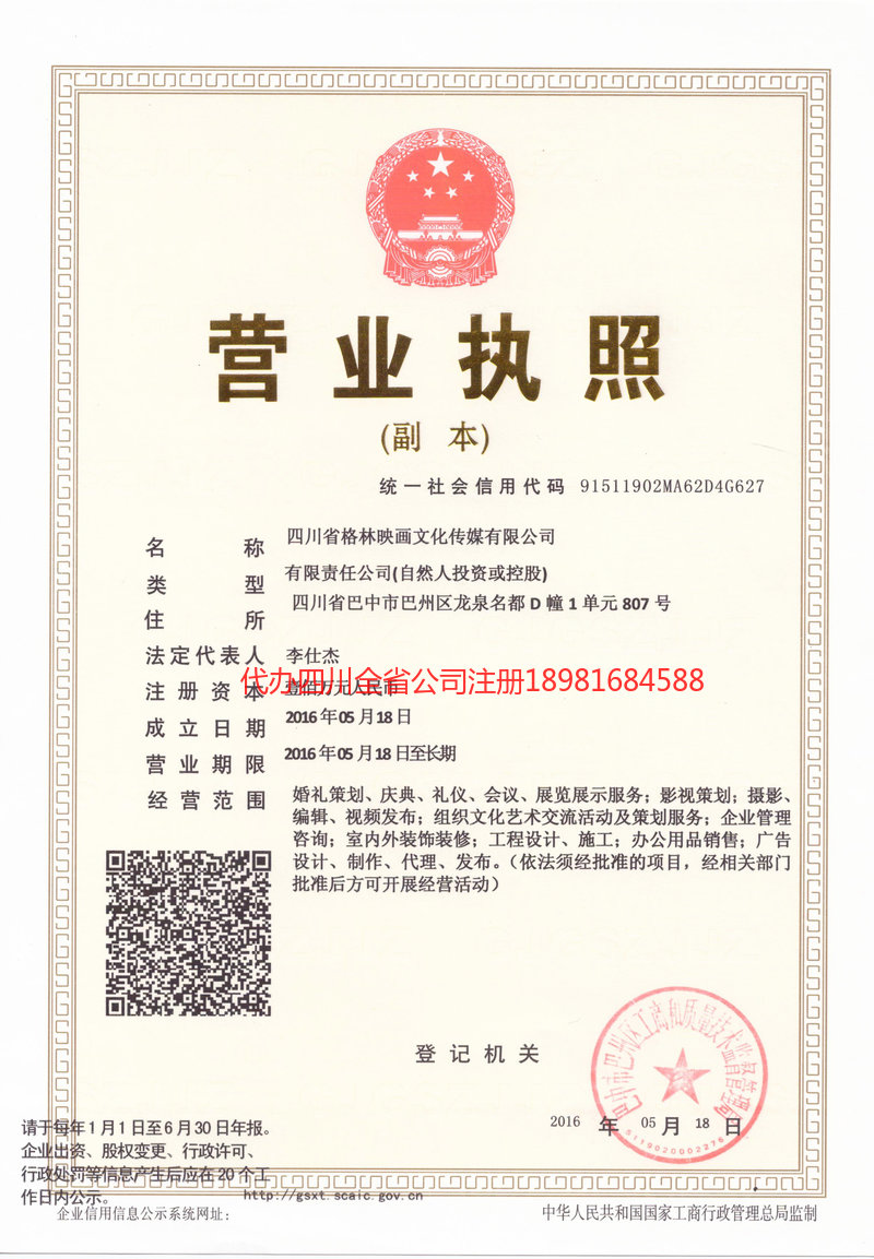 应城应城格林映画文化传媒有限公司