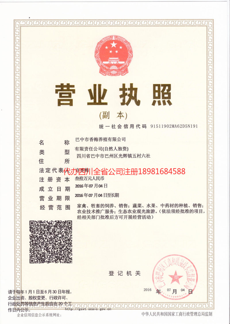 应城应城香梅养殖有限公司