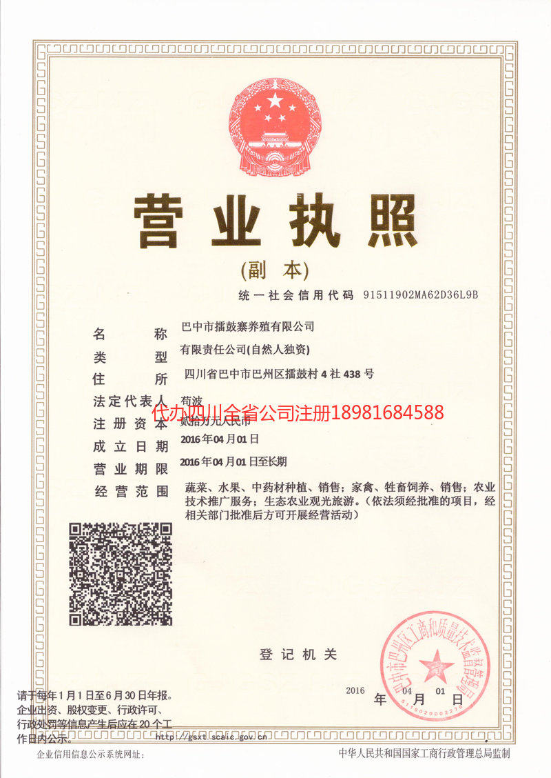 应城应城擂鼓寨养殖有限公司