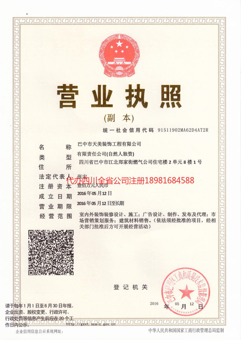 应城应城天美装饰工程有限公司