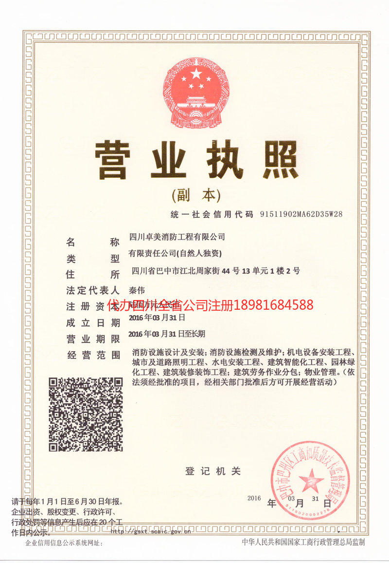 应城应城卓美消防工程有限公司