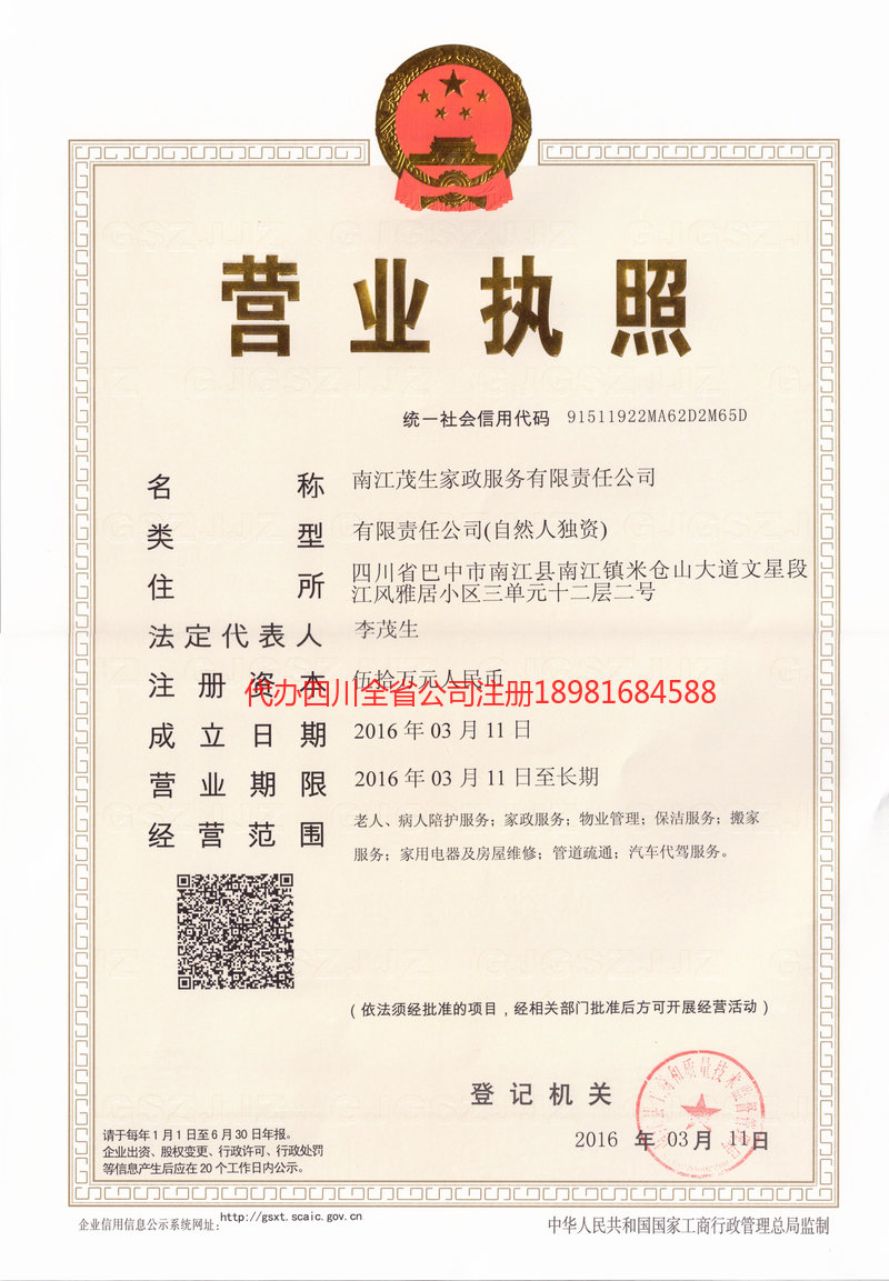 应城应城茂盛家政服务有限公司