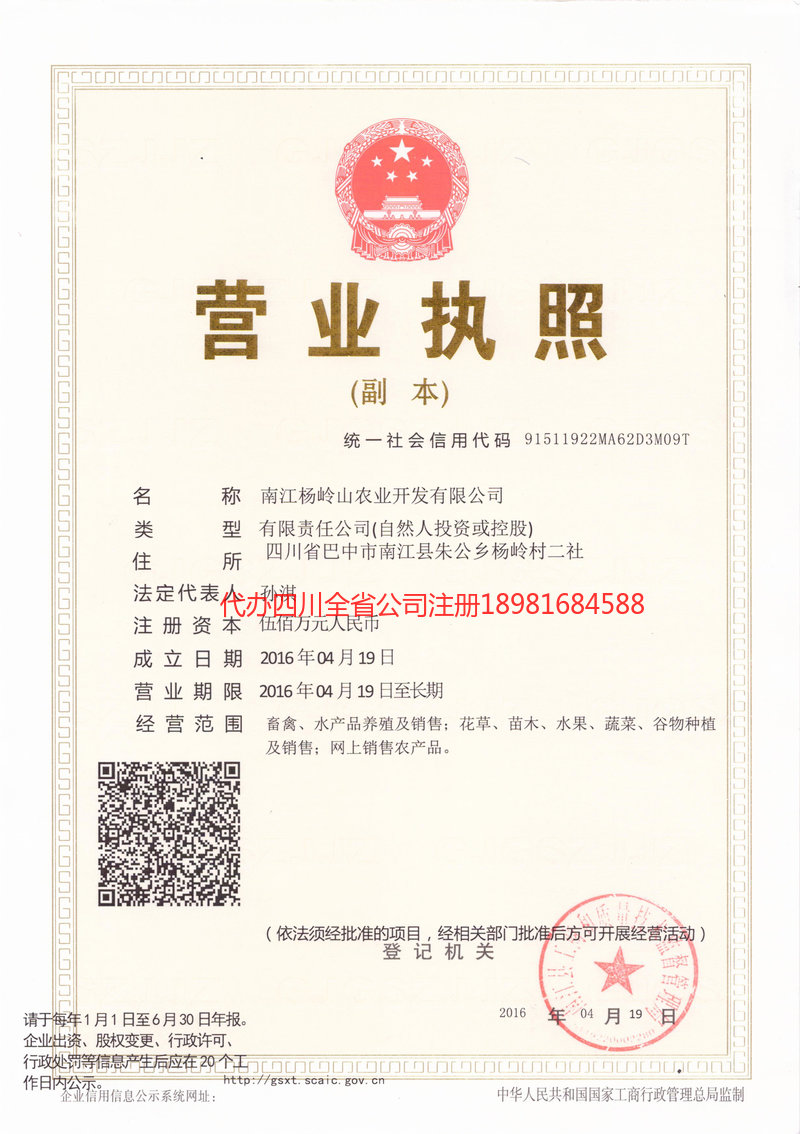 应城应城杨岭山农业开发有限公司